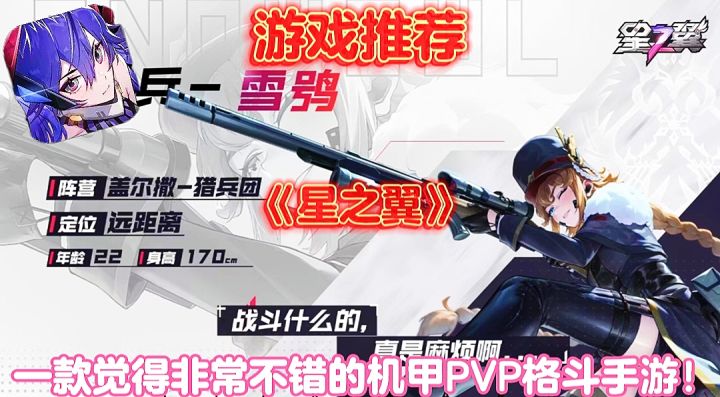【游戏推荐】星之翼:一款觉得非常不错的机甲PVP格斗手游!截图