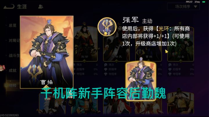 【千机阵】新手阵容后勤魏截图