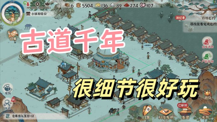 很有潜力的古风经营手游，画风精美截图
