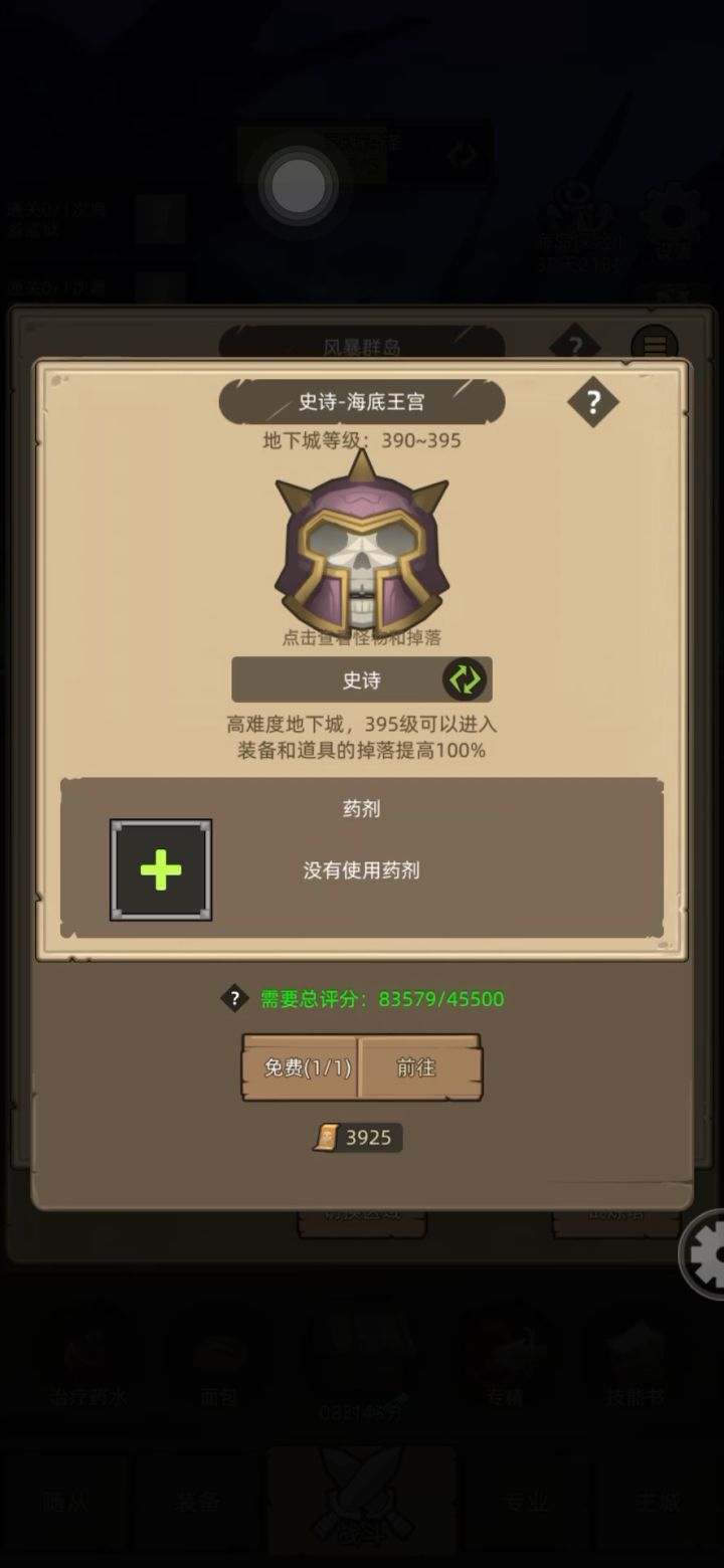 挂机-狂暴战8.3万无药海底王宫史诗通关视频截图