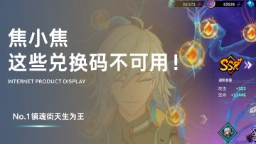 【辟谣】这些兑换码不可用！另附可用兑换码，评论区自取