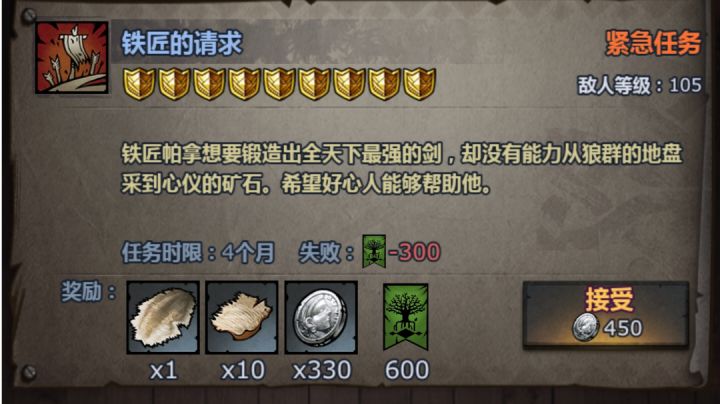 雷启攻略~纯法队~铁匠的请求截图