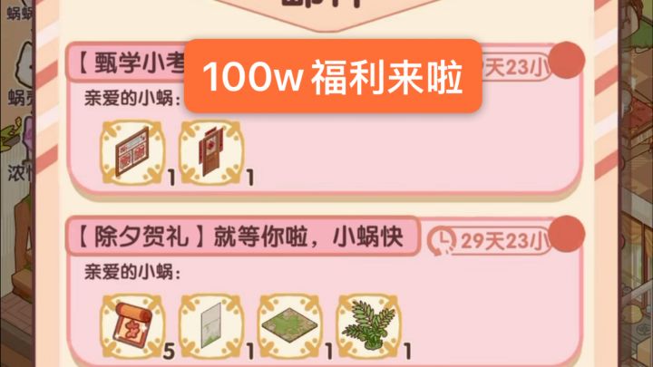 这个千万别忘记领!蜗居新春福利领不停啦截图