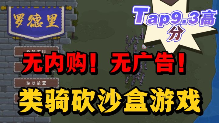 游戏无内购无广告❗️类骑砍+像素风+沙盒式战争❗️截图
