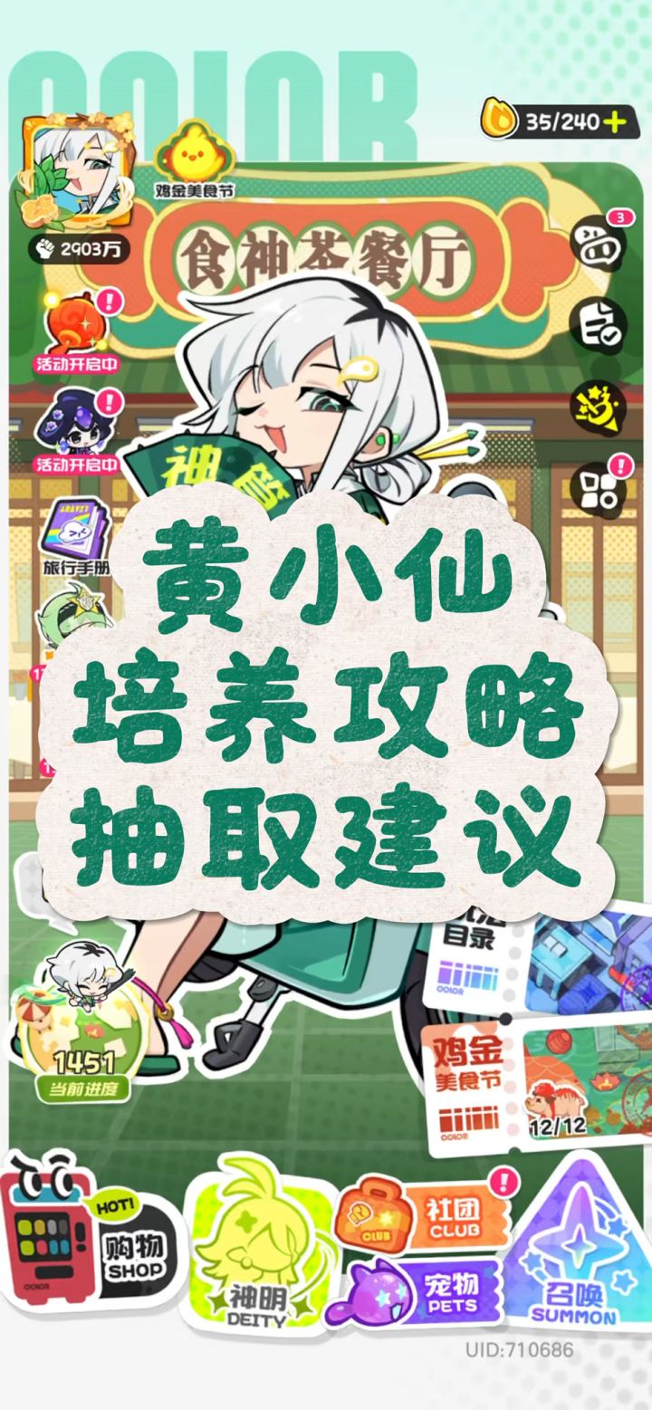 黄小仙培养攻略及抽取建议截图