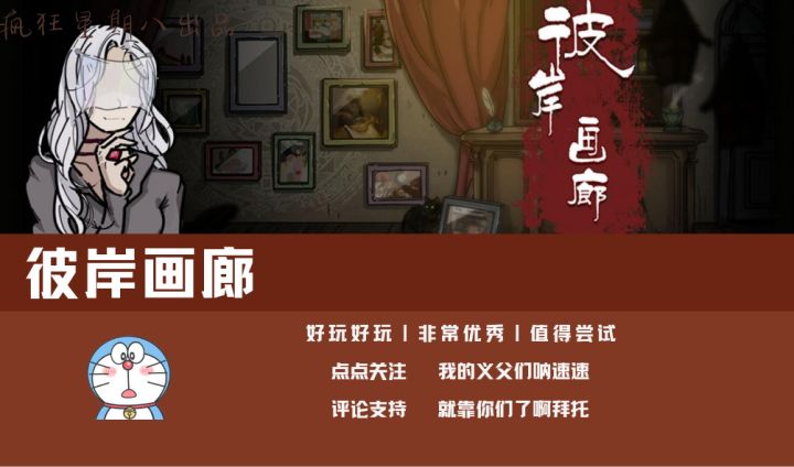 克苏鲁地狱手绘画风的彼岸画廊攻略来了截图