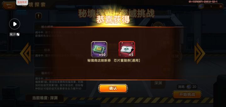 深域挑战深渊解放截图