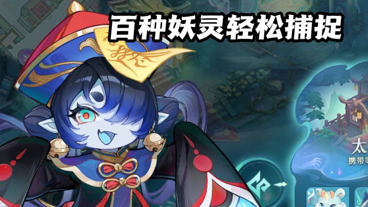 夜半百妖出长安，新版本福利直接拉满！截图
