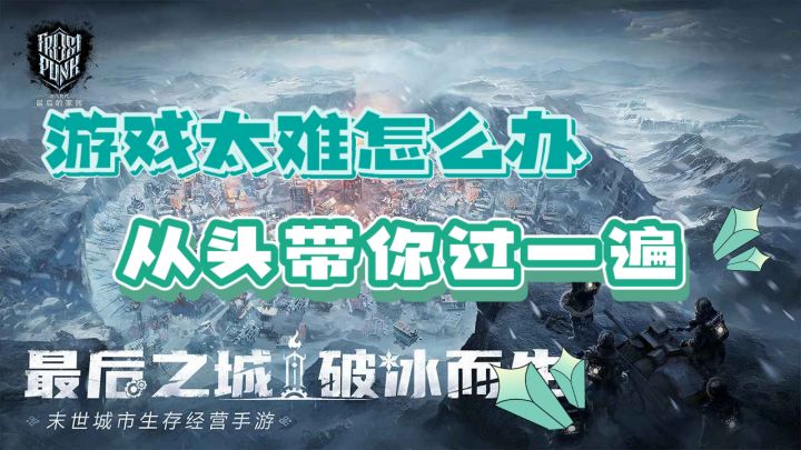 冰汽时代游戏太难了怎么办,简单教你获得游戏体验截图