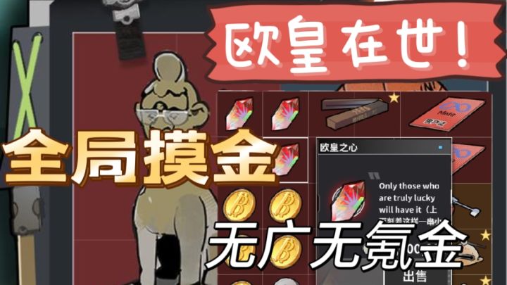 全局摸金加➕肉鸽探险! 争夺欧皇称号!截图
