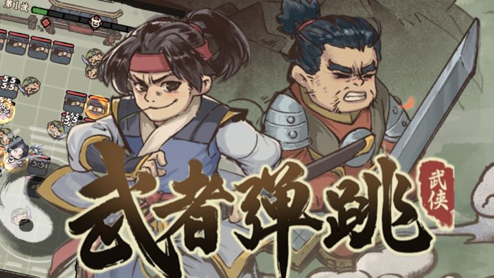 ⚔️弹珠为刃,战术为盾,肉鸽弹珠创新体验 🔥截图