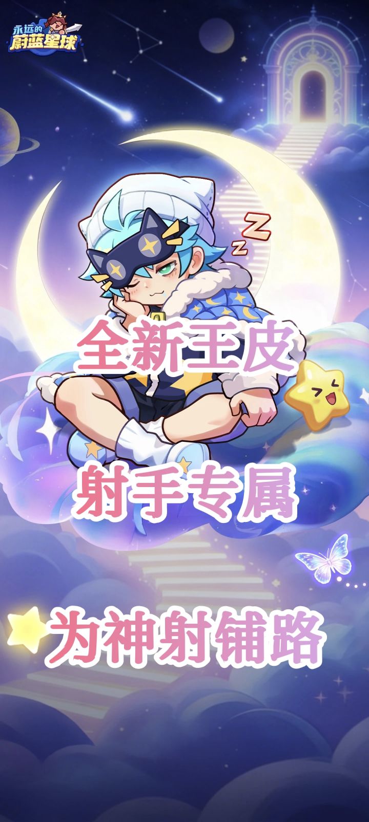 神射将至,王皮先行截图