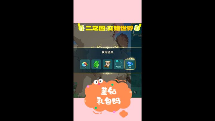 二之国:交错世界小编这里有一批能让你们当大佬的礼包码截图