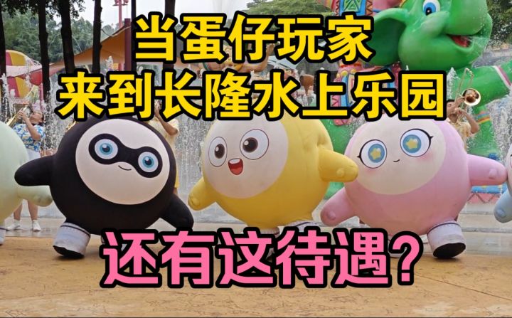 长隆水上乐园,我算是玩明白了!截图