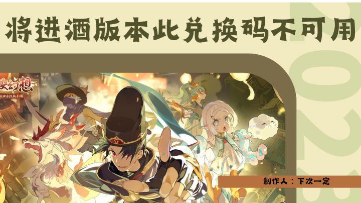 【辟谣】将进酒版本中这些兑换码不可用,可用兑换码评论区自取截图