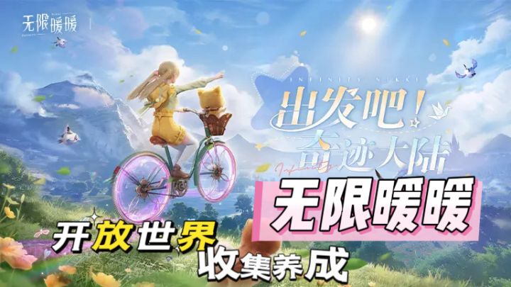 被奇迹套装带到奇迹大陆,开启奇迹人生,纵享无限暖暖截图