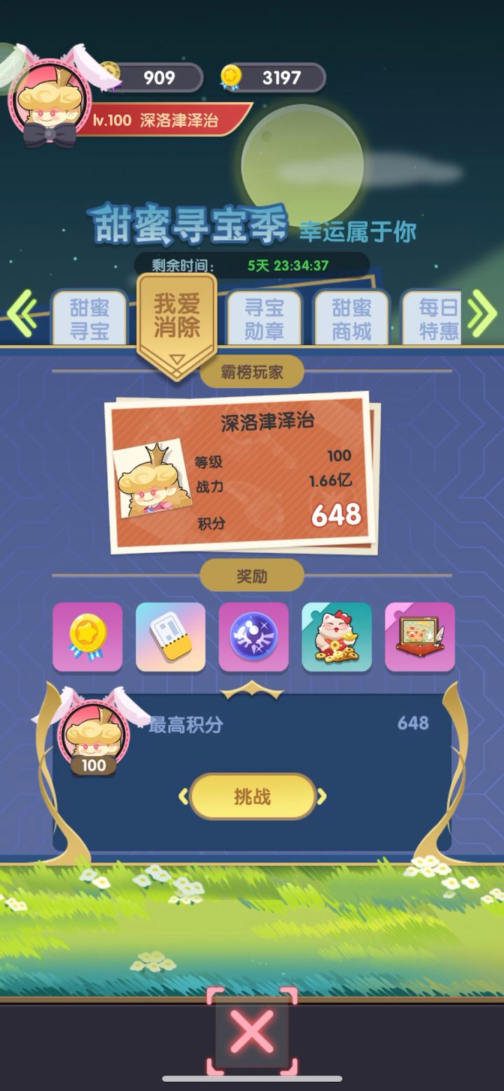 【甜蜜寻宝活动】视频分享截图