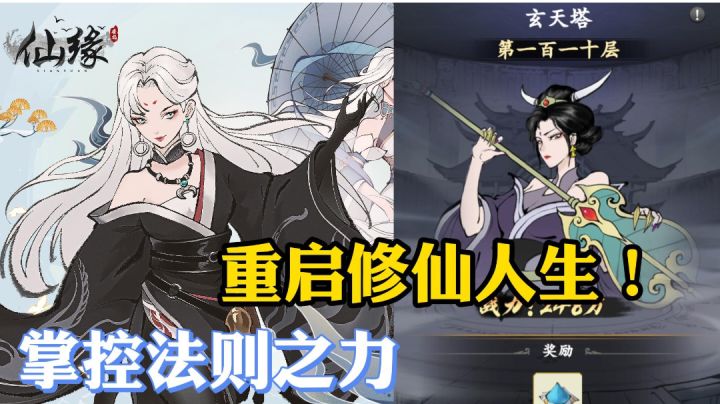 修仙要的就是飞升成神，无限重生流了解一下？截图