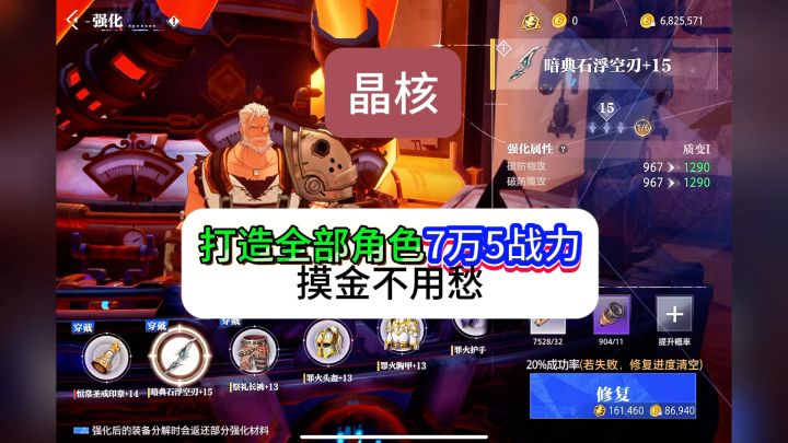 晶核强化全部角色上7万5战力,80版本太轻松了吧,以后摸金不用愁截图