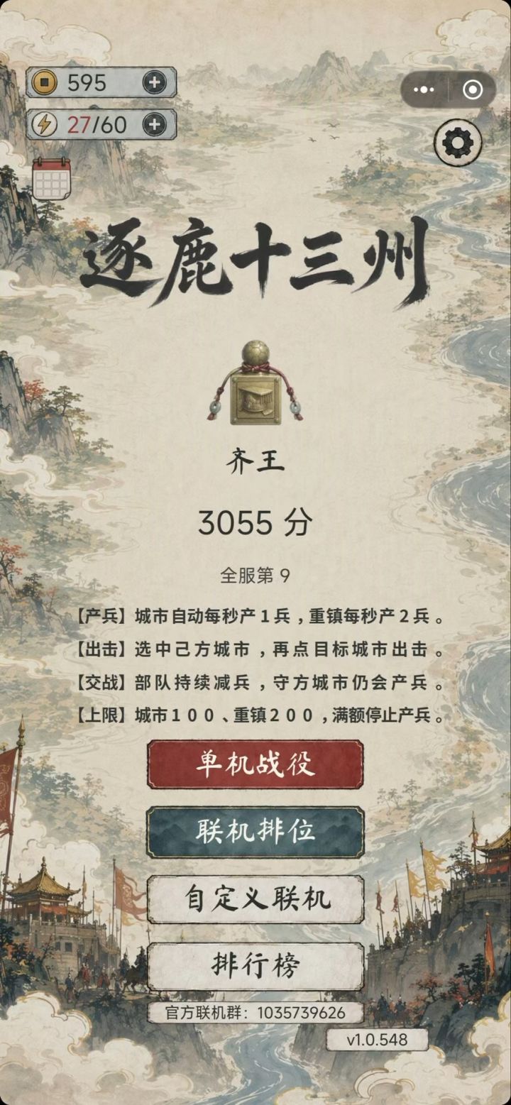 群雄逐鹿,绝境曹操攻略截图
