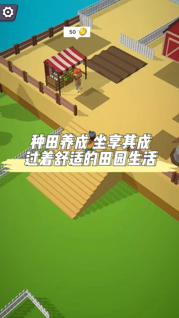 种田养成，收获满满，坐享其成，数不完的金钱，真爽截图