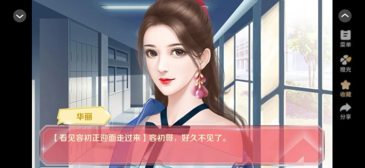 3.15橙光蜜糖担当截图