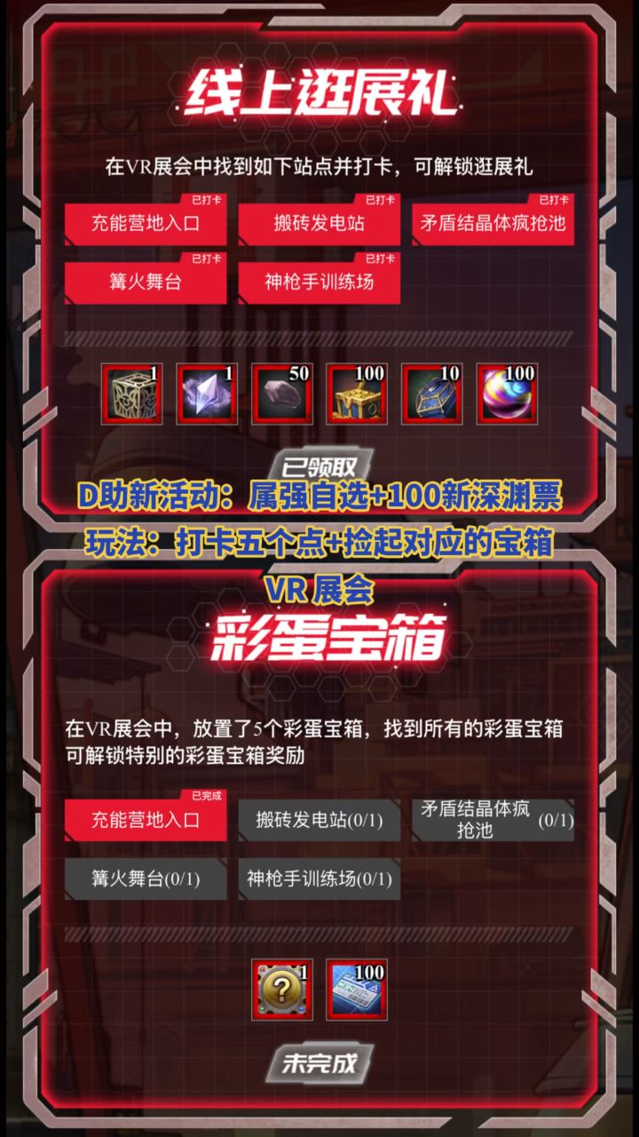 D助新活动:属强自选+100新深渊票截图