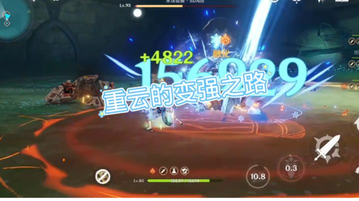 重云的变强之路#无限视频创作月#截图
