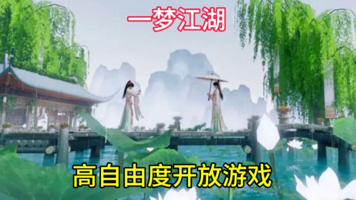 在一梦江湖中追寻梦幻与侠义截图
