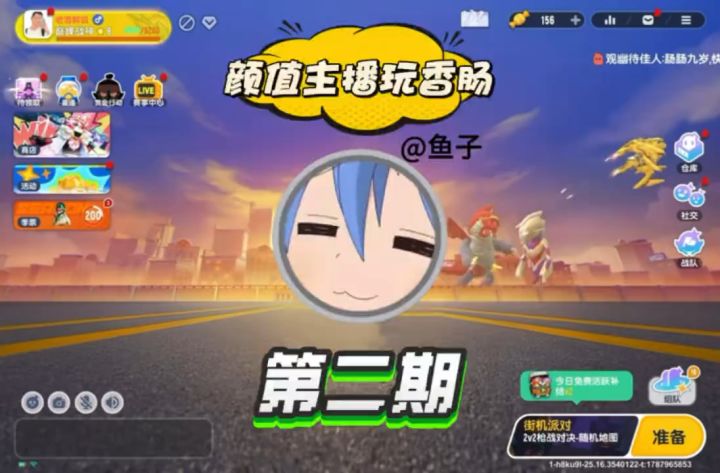 颜值主播也玩香肠派对第二期截图