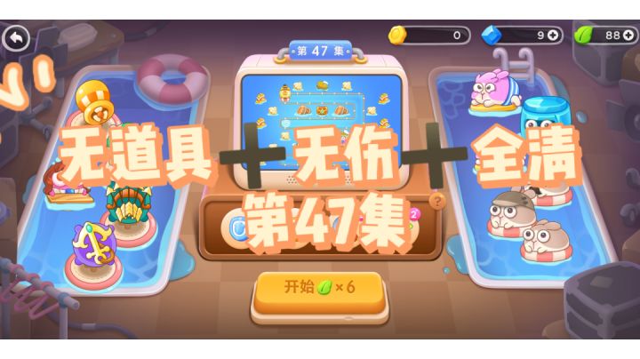 #保卫萝卜4#阿波尼克号#通关攻略截图