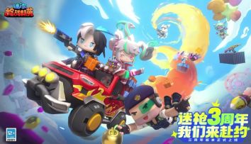 【4K超高清】《迷你枪战精英》26年周年庆版本惊喜上线！