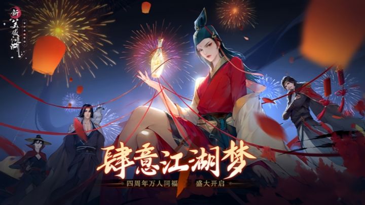 江湖凶险莫测,君可笑傲之!截图