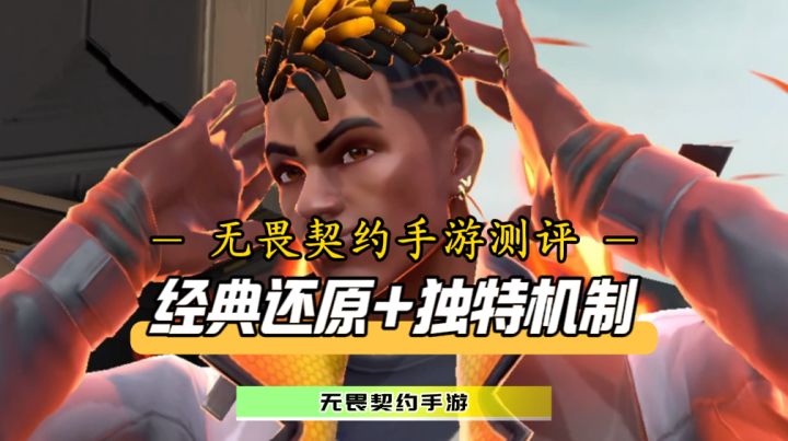 无畏契约手游测试正式开启!不知能否俘获你的芳心?截图