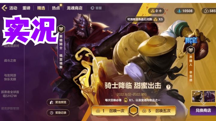 养蜂人 黑暗骑士抽奖实况#攻略大师#截图