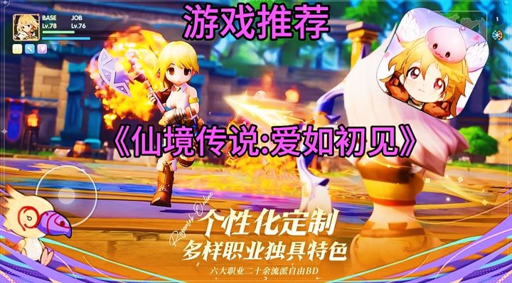 【游戏推荐】仙境传说爱如初见:一款很棒的二次元 3D 冒险手游!截图