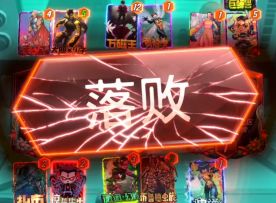 漫威终极逆转S22：能量点数！奥米霸面对征服人机已老实【逆天】