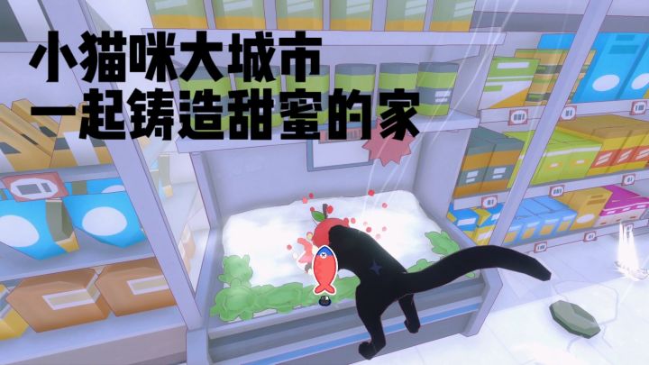 哈基米呀南北绿豆,和小猫咪一起探索神秘大城市!截图