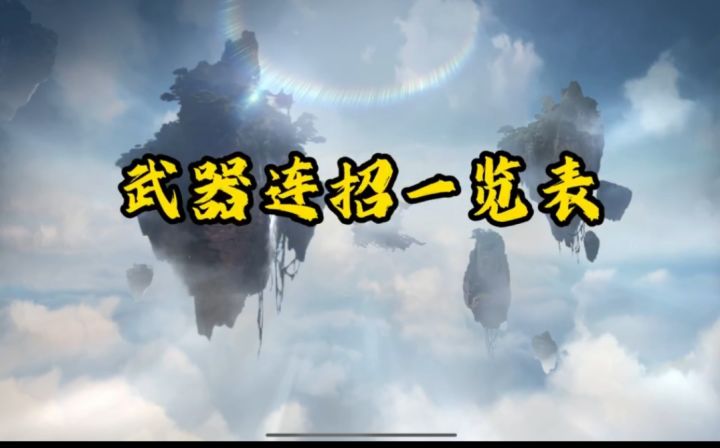 连招小技巧截图