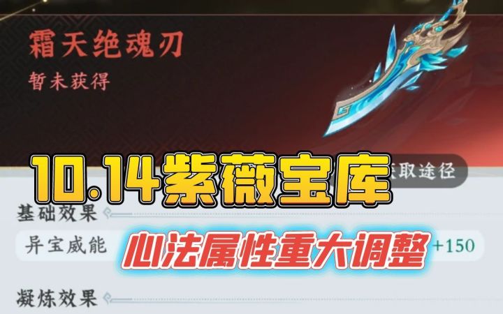 紫薇宝库心法属性重大调整截图