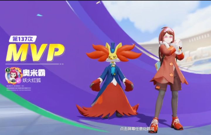 宝可梦大集结S3MVP妖火红狐！那就来炫耀一下吧~截图