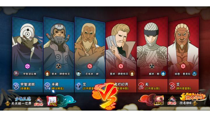 看三雷子争夺最强忍法帖?!!截图