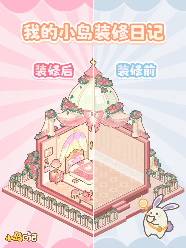 小岛装修日记一则截图