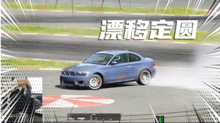 新手练习，方向盘漂移定圆截图