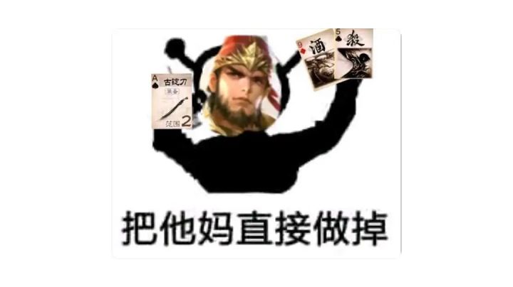 界马超就是神截图