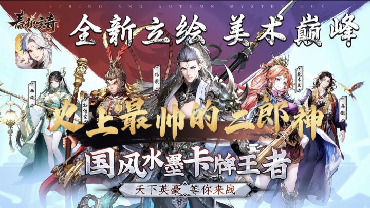 卡牌+策略 简单无脑好上手 史上最帅二郎神上线就送一千抽 爽!截图