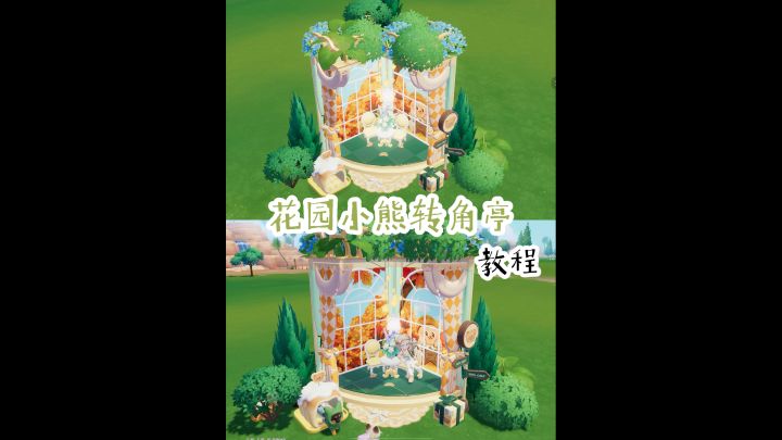 黄油小熊餐厅🍴爆改清新可爱的花园转角亭!截图