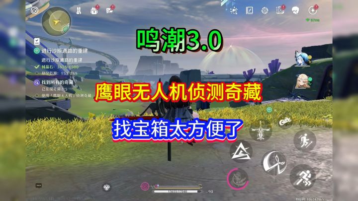 鸣潮出了个鹰眼无人机，找宝箱太方便了吧截图