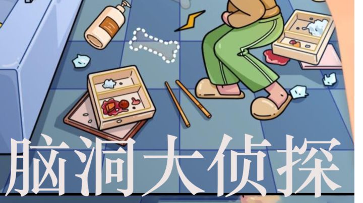 ＃摸鱼的休闲时光＃脑洞大侦探|考验一下自己的眼力吧截图