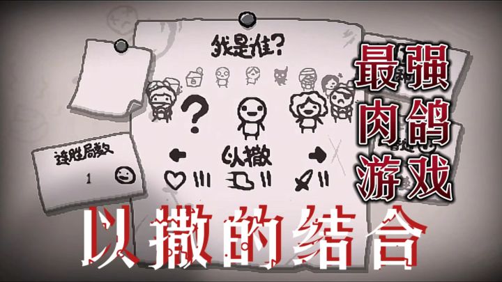 地牢狂欢停不下来!以撒的结合,从地下室杀到地狱的暗黑冒险!截图